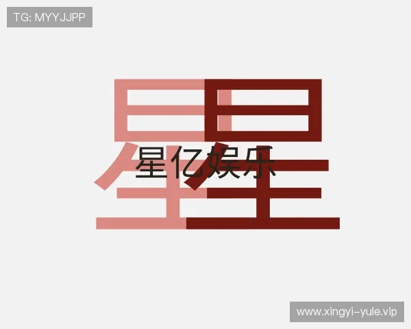 关于星亿娱乐